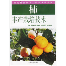 柿丰产栽培技术