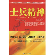 士兵精神