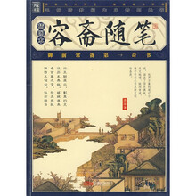 容斋随笔（插图本）