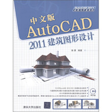 AutoCAD 2011建筑图形设计（中文版）（附DVD-ROM光盘1张）