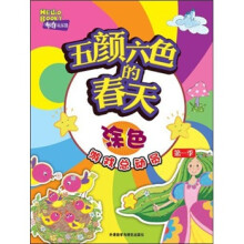布奇乐乐园游戏总动员（第1季）·五颜六色的春天：涂色