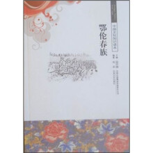 鄂伦春族