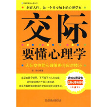交际要懂心理学