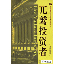 兀鹫投资者