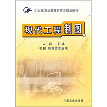 现代工程制图