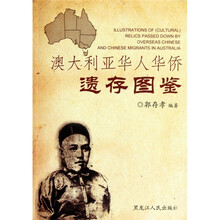 澳大利亚华人华侨遗存图鉴
