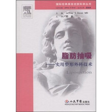 脂肪抽吸:实用整形外科技术