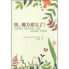 快，魔力要完了！