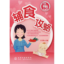 新手妈妈必修课:辅食攻略