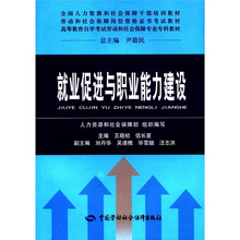 就业促进与职业能力建设