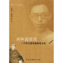 共和国前夜：一代名记者徐盈战地文选