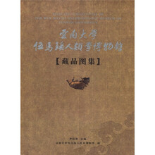 云南大学伍马瑶人类学博物馆藏品图集