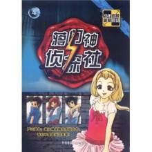 少年侦探破案现场：蒋门神侦探社