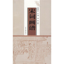 宋词画谱（新）