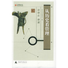 从历史看管理