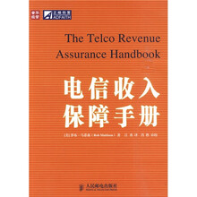 电信收入保障手册