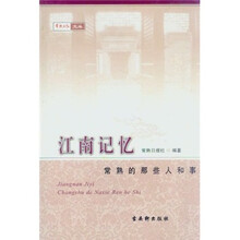 常熟日报文库:江南记忆(常熟的那些人和事)