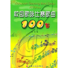 校园歌咏比赛歌曲100首