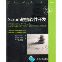 Scrum敏捷软件开发