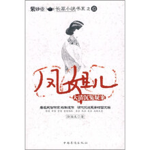 凤姐儿:大清沉冤疑案