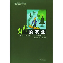 国外的农业
