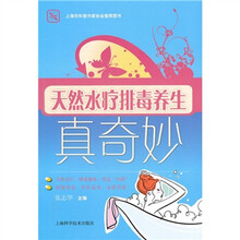 天然水疗排毒养生真奇妙