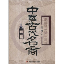 中国古代名商
