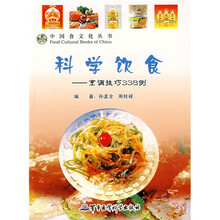科学饮食：烹调技巧338例