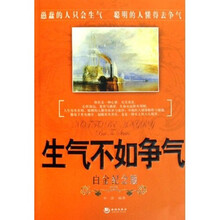 生气不如争气（白金纪念版）
