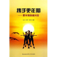 携手更年期：更年期保健问答