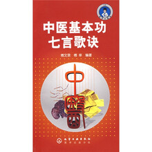 医学口袋书：中医基本功七言歌诀