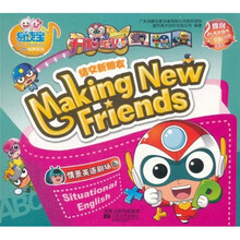 开心宝贝情景英语剧场：结交新朋友