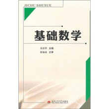 基础数学