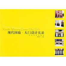 现代围墙·大门设计实录