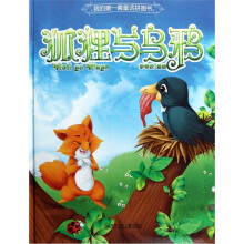 我的第一套童话拼图书：狐狸与乌鸦