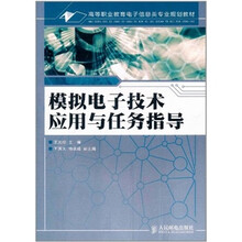 模拟电子技术应用与任务指导