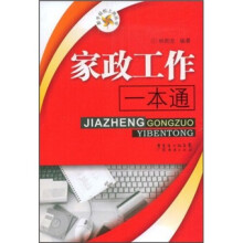 家政工作一本通