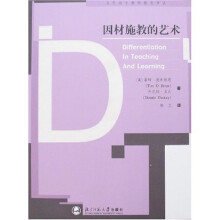 因材施教的艺术