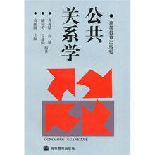 公共关系学