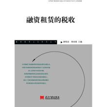 融资租赁的税收