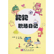 跑跑职场日记