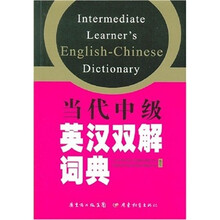 当代中级英汉双解词典