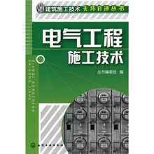 电气工程施工技术