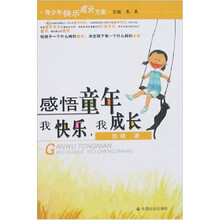 感悟童年我快乐.我成长-青少年快乐成长方案