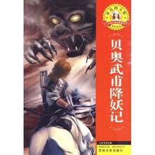 世界文学名著·外国文学名著精读:贝奥武甫降妖记