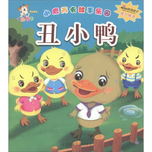 小鹿芮卡故事乐园：丑小鸭