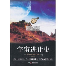 宇宙进化史