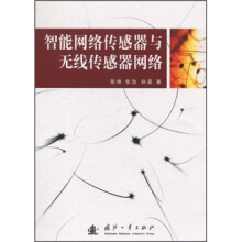 智能网络传感器与无弦传感器网络