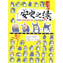 安史之绿（收到短信请大声念）