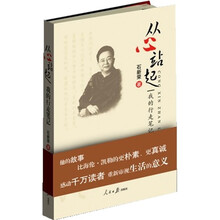 从心站起：我的行走笔记